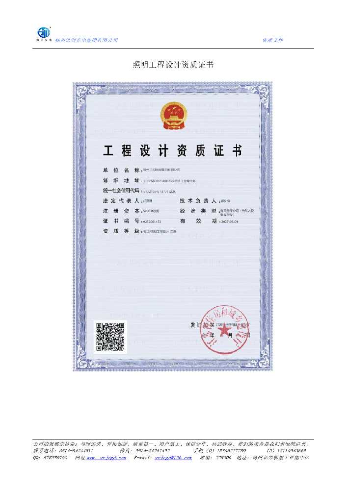 安多县照明工程设计资质证书