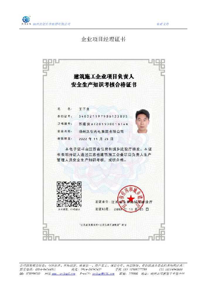 安多县企业项目经理证书