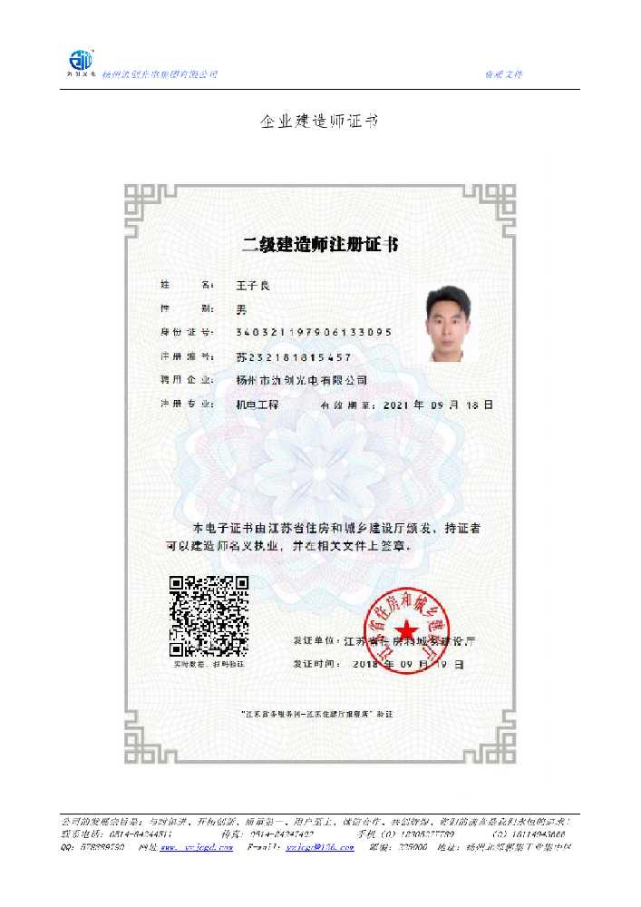 安多县企业建造师证书