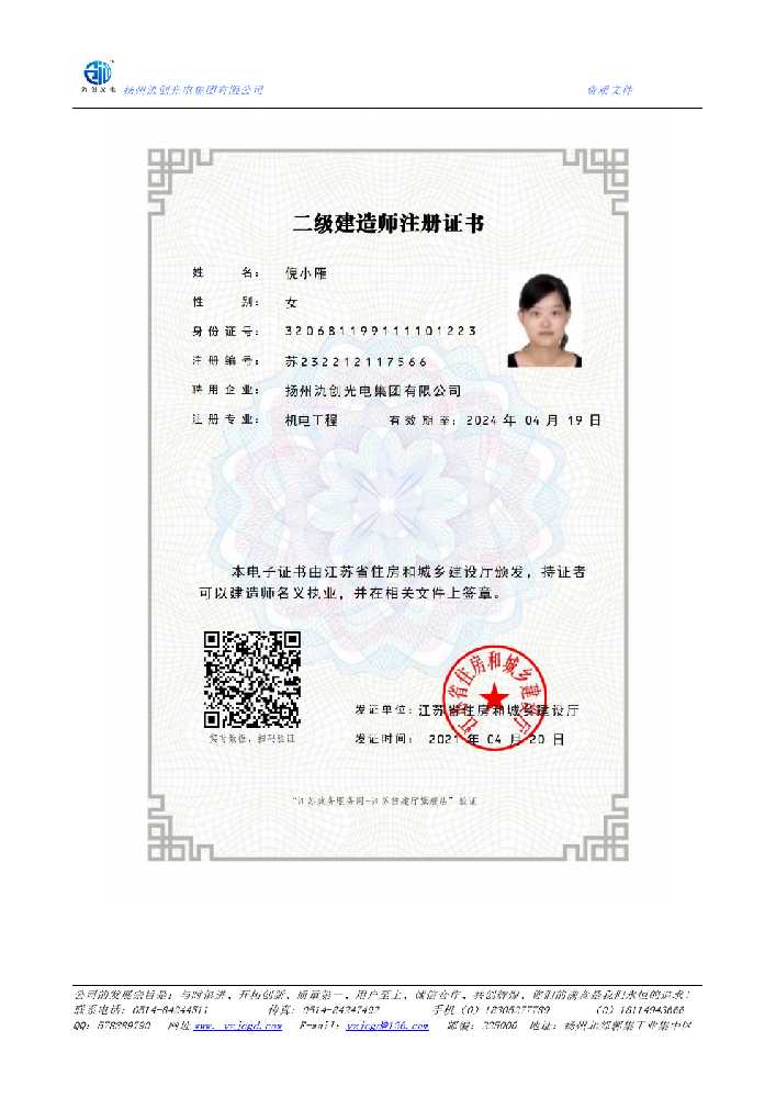 安多县二级建造师注册证书